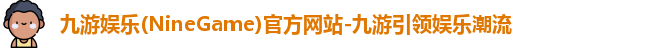九游娱乐官网